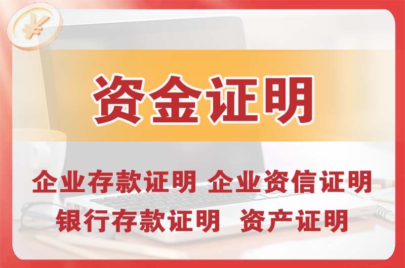 盘锦银行存款证明