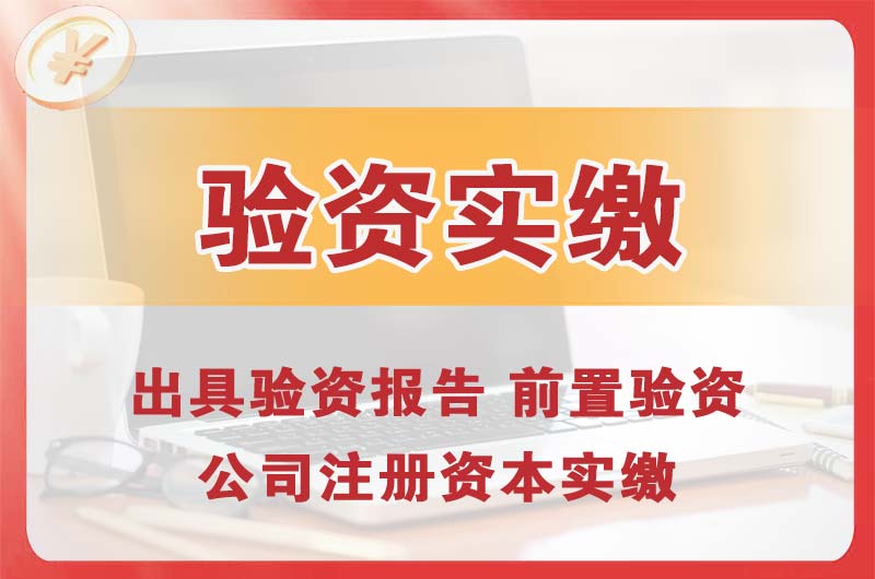 盘锦企业增资验资